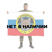 Флаг Спецназа ГРУ ГШ (Если не мы - то кто)