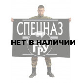 Флаг спецназа ГРУ в чёрном цвете