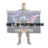 Флаг Военная Разведка