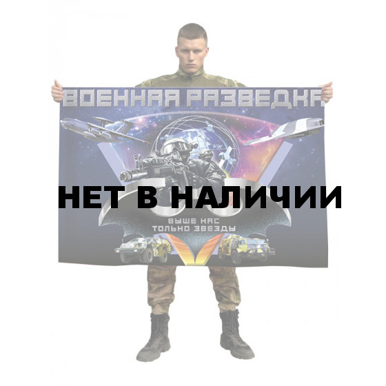 Флаг Военная Разведка