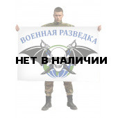 Флаг военной разведки с черепом
