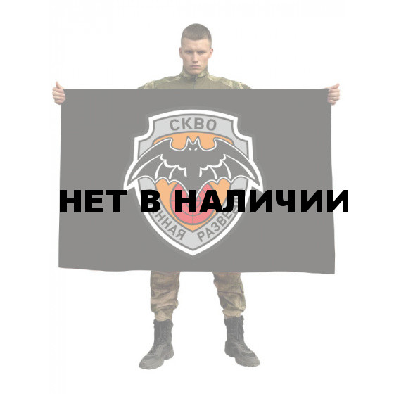 Флаг военной разведки СКВО