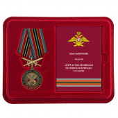 Медаль РВиА За службу в 227 Таллинской АБр в футляре с удостоверением