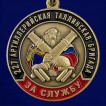 Медаль РВиА За службу в 227-ой Таллинской артиллерийской бригаде