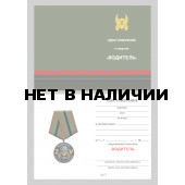 Медаль Участник СВО на Украине Водитель