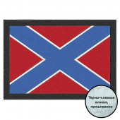 Нашивка Боевое знамя Новороссии