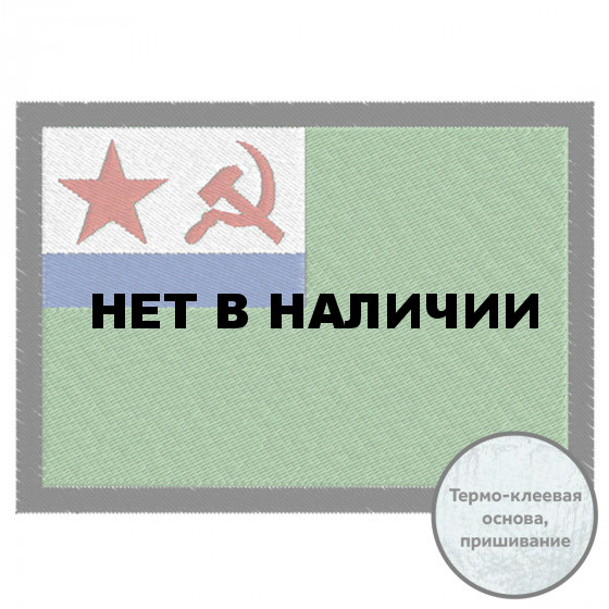Нашивка Морчасти Погранвойск СССР