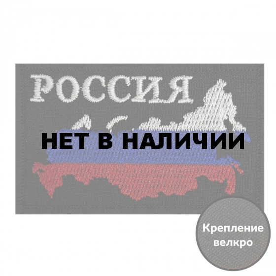 Патриотический шеврон Россия