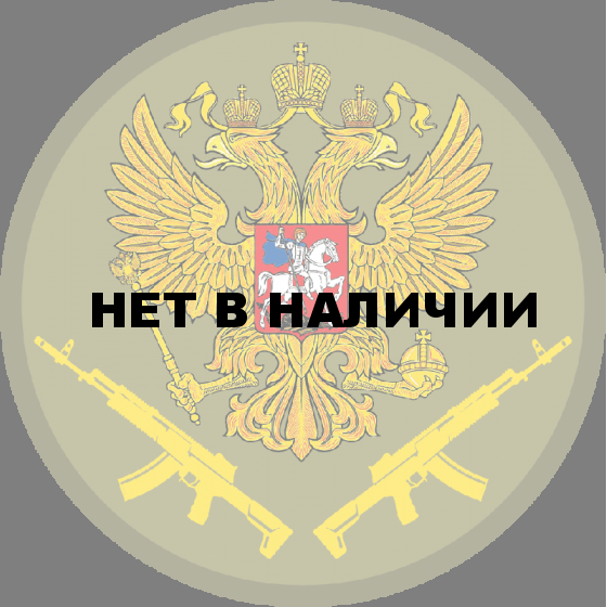 Полевой шеврон с золотым гербом РФ (8х8 см)