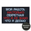 Шеврон Моя работа настолько секретная, что я не знаю что я делаю