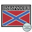 Шеврон Новороссия