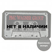 Шеврон PMC Wagner Group - Best of the Best