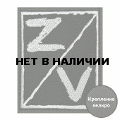 Шеврон с символикой Z V