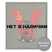 Шеврон V Сталин СССР