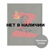 Шеврон Z Путин СССР