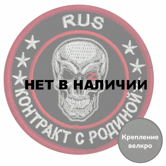 Тактический шеврон Z Контракт с Родиной
