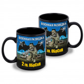 Черная керамическая кружка "2 гв. ОБрСпН" Военная разведка