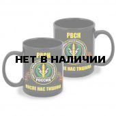 Черная керамическая кружка РВСН "После нас тишина"