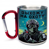 Большая кружка с карабином "Выхожу на охоту"