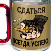 Большая кружка с карабином "Сдаться всегда успею"