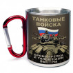 Большая кружка с карабином Танковые войска "Броня крепка и танки наши быстры"