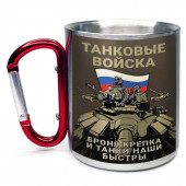 Большая кружка с карабином Танковые войска "Броня крепка и танки наши быстры"