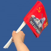 Комплект флажков СССР "На Берлин!" на палочке (10шт)