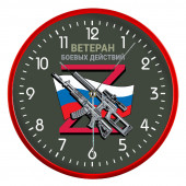 Настенные часы "Ветеран боевых действий"