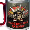 Большая кружка с карабином "Ландшафтный дизайнер"