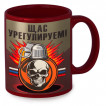 Краповая керамическая кружка "Щас урегулируем!"