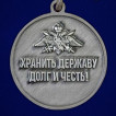 Медаль "За службу в Пограничных войсках" с девизом "Хранить державу долг и честь!"