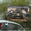 Автомобильный флаг Мотострелковые войска "Победа будет за нами!" с символикой СВО