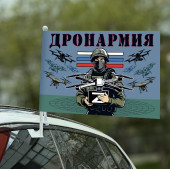 Автомобильный флаг "Дронармия" Z