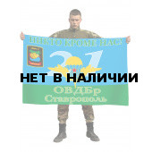 Десантный флаг 21 ОВДБр Ставрополь "Никто кроме нас"