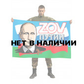 Десантный флаг ZOV Путин прав