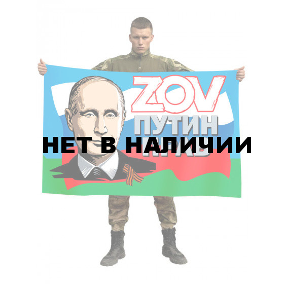 Десантный флаг ZOV Путин прав
