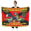 Двухсторонний флаг "27 отдельная гвардейская мотострелковая бригада" с бахромой
