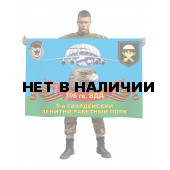 Флаг 1 гвардейского зенитно-ракетного полка 106 гв. ВДД