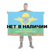 Флаг 104 гв. десантно-штурмового полка
