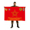 Флаг 105 Отдельный Рижский полк ПВ КГБ СССР