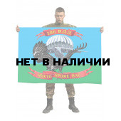 Флаг 106 воздушно-десантной дивизии