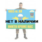 Флаг 1065 гвардейского артиллерийского полка ВДВ