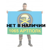Флаг 1065-й гвардейский артиллерийский полк ВДВ