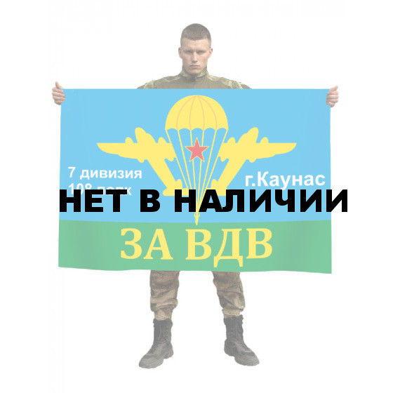 Флаг "108 полк ВДВ. 7 дивизия"