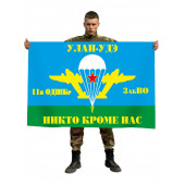 Флаг 11 Отдельной десантно-штурмовой бригады ВДВ
