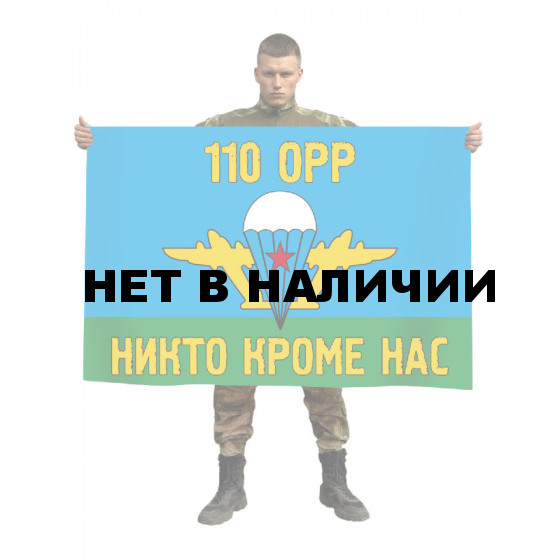 Флаг 110 Отдельной роты разведки ВДВ