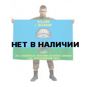 Флаг 1180 артиллерийского полка 104 Гвардейской ВДД