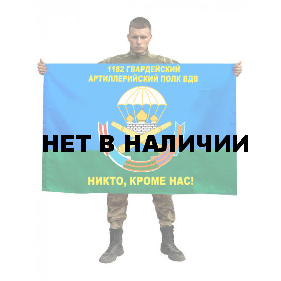 Флаг 1182 гвардейского АП ВДВ