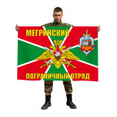 Флаг Мегринский пограничный отряд