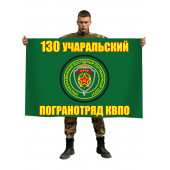 Флаг 130 Учаральский погранотряд